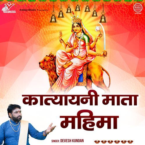 Katyayani Mata Mahima