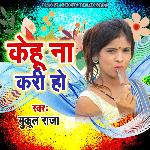 Kehu Na Kari Ho