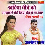 Khatiya Niche Ko Sarkayile Mero Jiya Chain Main Na Aaye (RASHIYA)