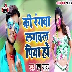 Ki Rangwa Lagawla Piya Ho