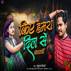 Kiye Hamara Dil Se Khelalhi-KSM8SRNmW2k