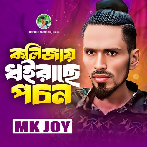 Kolijay Dhorechhe Pochon