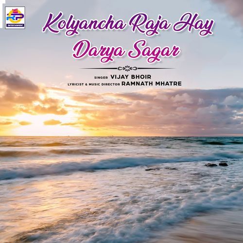 Kolyancha Raja Hay Darya Sagar (Studio)