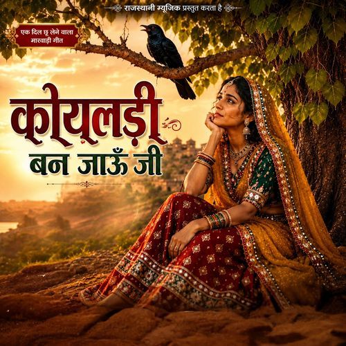 Koyaldi Ban Jau Ji