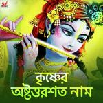 Krishner Oshtottorshotto Naam