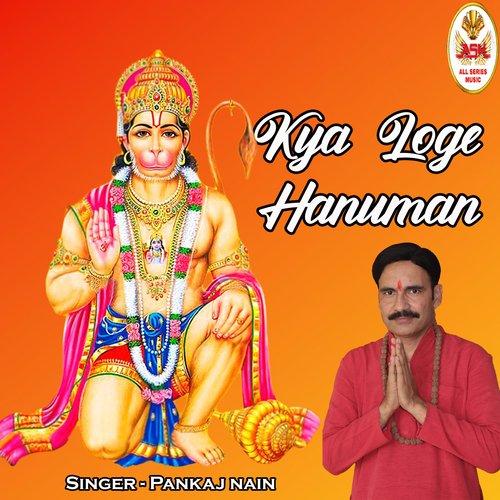 Kya Loge Hanuman