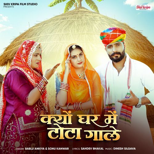 Kyo Ghar Me Tota Gaale