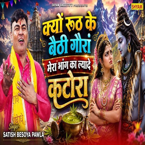 Kyun Rooth Ke Baithi Gouran Mera Bhaang Ka Lyade Katora