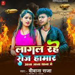 Lagal Rahe Roj Hamra Aana Jana Thana Me