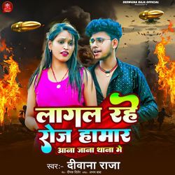 Lagal Rahe Roj Hamra Aana Jana Thana Me