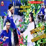 Lagat Ba Ki Goli Sarwa Khai (Bhojpuri)