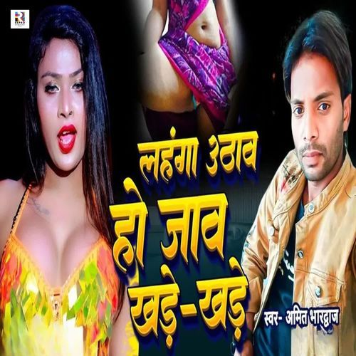 Lahanga Uthawa Ho Jaao Khade Khade