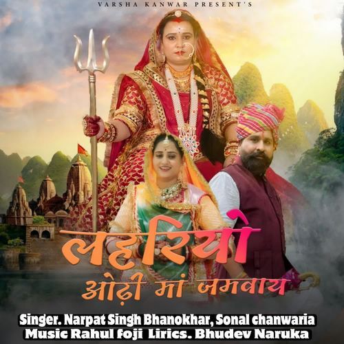 Lahriyo Odhi Ma Jamway