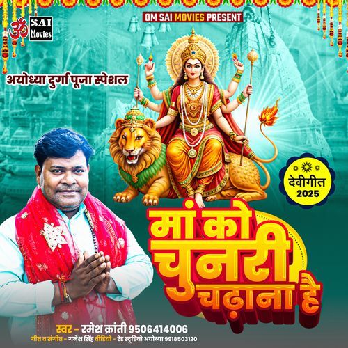 Ma Ko Chunari Chadhana Hai