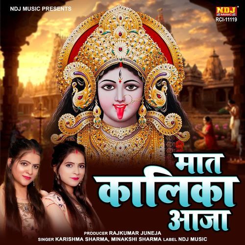 Maat Kalika Aaja