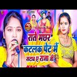 Machchhar katalak Pet Me Satawa Ke Raja Ji