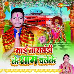 Mai Tarachandi Ke Dham Chaleke-SSMjBxtVXks