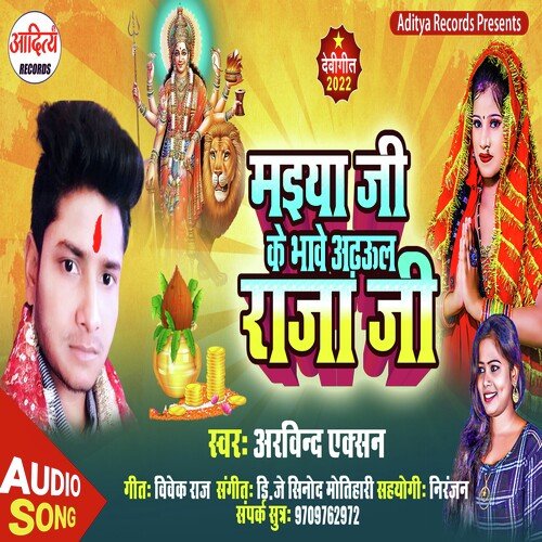 Maiya Ji Ke Bhawe Adhaul Raja Ji (Bhojpuri)