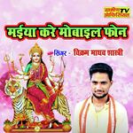 Maiya Kare Mobile Phone