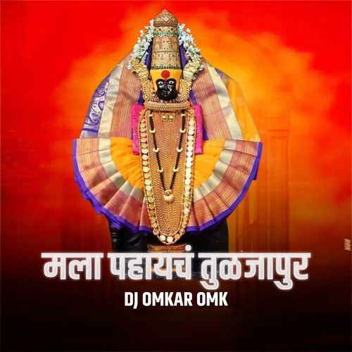 Mala Pahaych Tuljapur(DJ OMKAR OMK)