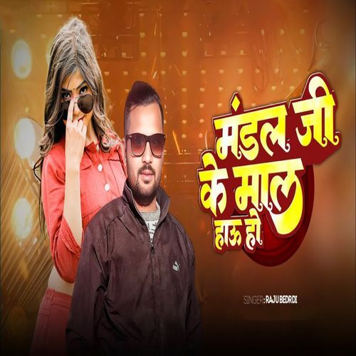 Mandal Ji Ke Maal Hau Ho