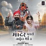 Mandir Mhari Arbuda Maa Ro