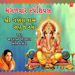 Mangalwar Special - Shree Ganeshnam Sahune