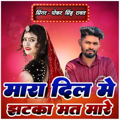 Mara Dil Me Jhatka Mat Mare