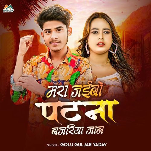 Mara Jaibo Patna Bajariya Jan