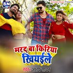 Marad Ba Kiriya Khiyaile (bhojpuri)