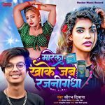 Marela Khake Jab Rajnigandha