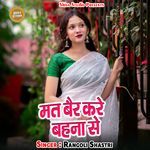 Mat Bair Kare Bahna Se