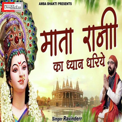 Mata Rani Ka Dhyan Dariye (Hindi)