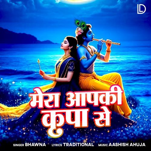 Mera Aapki Kripa Se