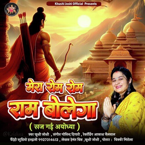 Mera Rom Rom Ram Bolega Ram Bhajan ( Feat. Khushi Joshi )