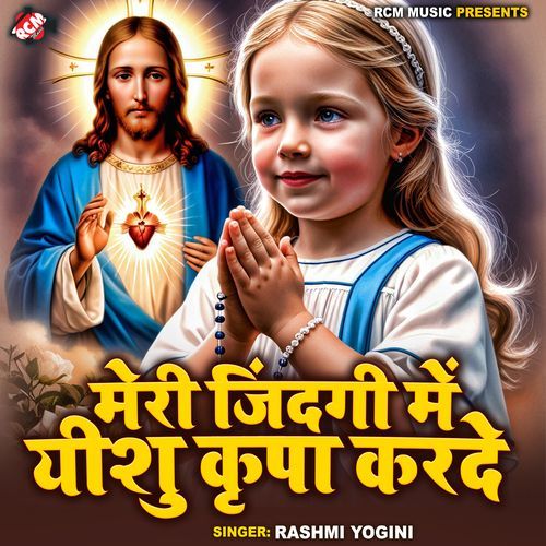 Meri Zindagi Me Yeshu Kripa Karde