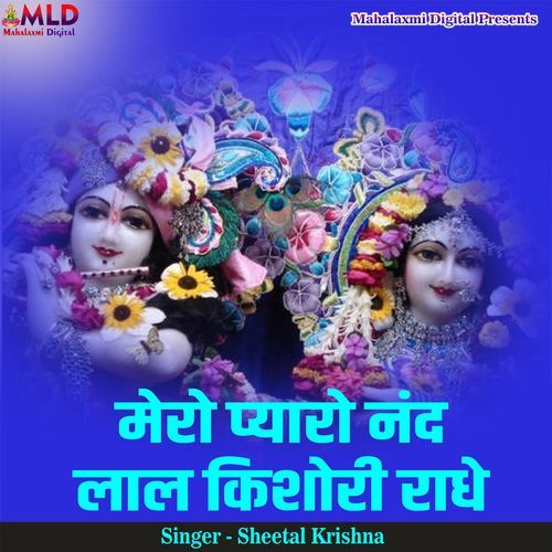 Mero Pyaro Nand Lal Kishori Radhe