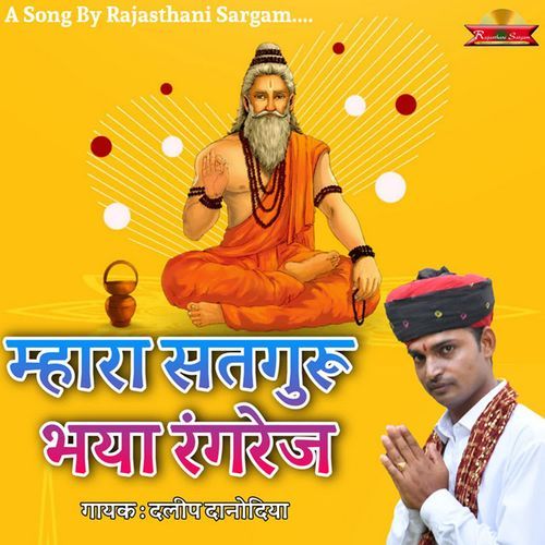 Mhara Satguru Bhaya Rangrej