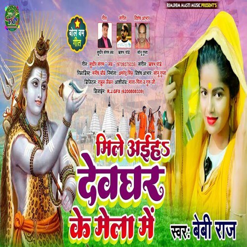 Mile Aiha Dewghar Ke Mela Me (Bhojpuri Song)