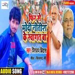Modi Nitesh Ke Swagat Ba (Bhojpuri)