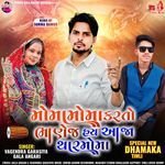 Moma Moma Karto Bhanej Hay Aaja Thar Moma Pt.1