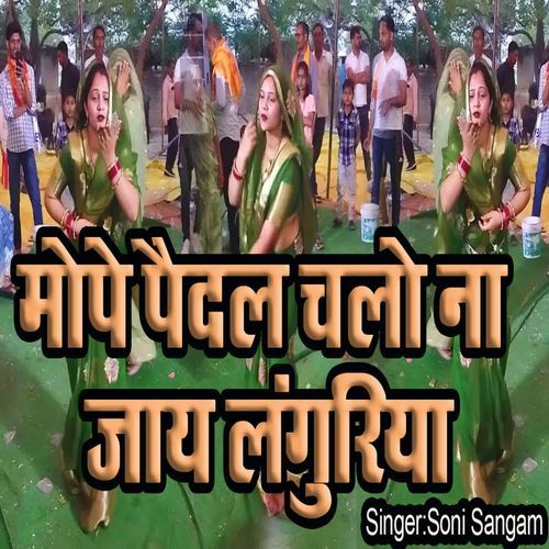 Mope Paidal Chalo Na Jaay Languriya
