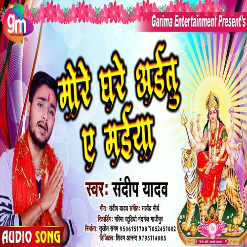 More Ghare Aa Jaitu A Maiya (Bhojpuri Song)