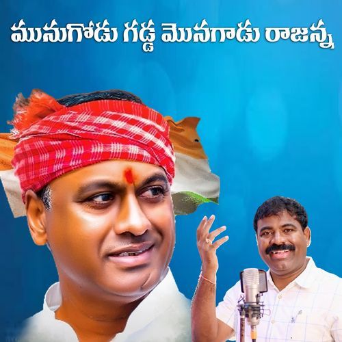 Munugodu Gadda Monagadu Rajanna