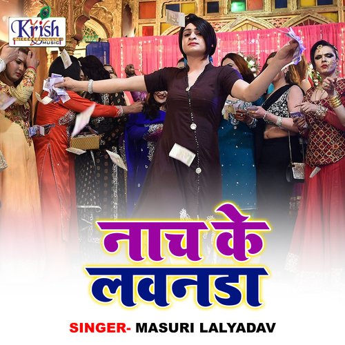 Nach Ke Lawanda (Bhojpuri Song)