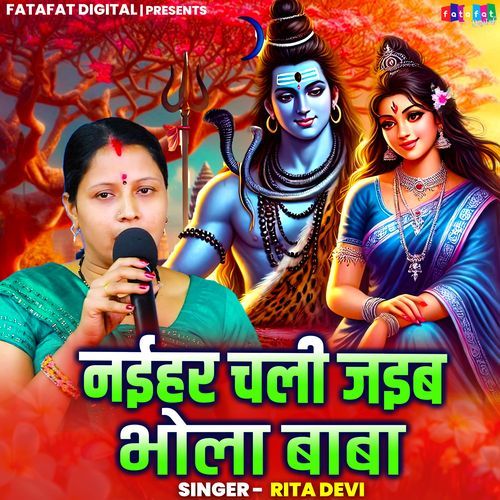 Naihar Chali Jaib Bhola Baba