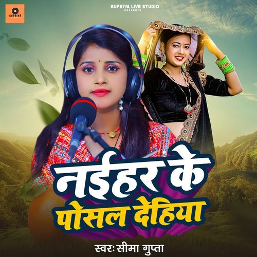 Naihar Ke Posal Dehiya