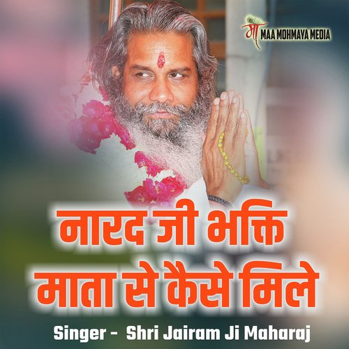 Narad Ji Bhakti Mata Se Kaise Mile