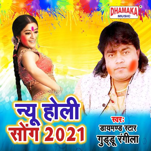 New Holi Song 2021