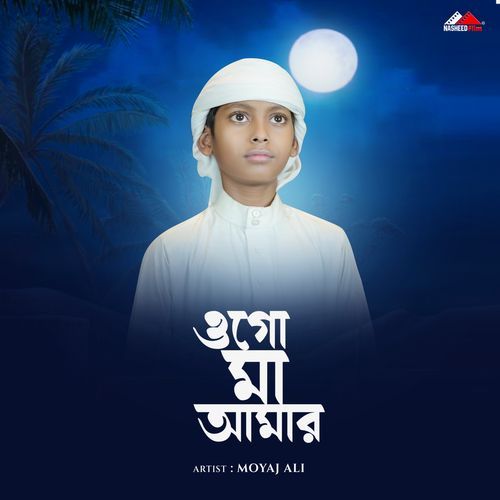 Ogo Maa Amar